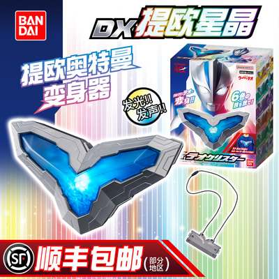 现货速发|万代提欧奥特曼变身器