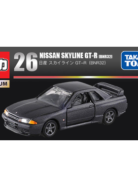 TOMY多美卡合金小汽车模型旗舰版TP26日产尼桑GT-R(BNR32)108924