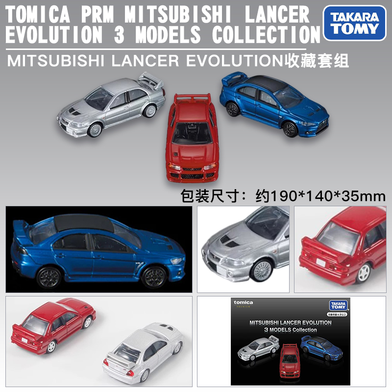 TOMY多美三菱EVO套组3辆装936558