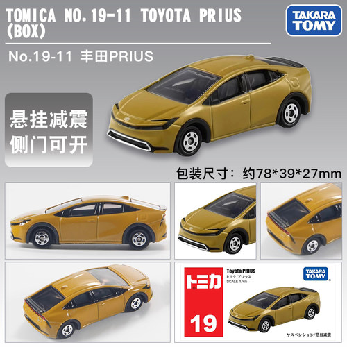 TOMY多美卡仿真合金小汽车228608