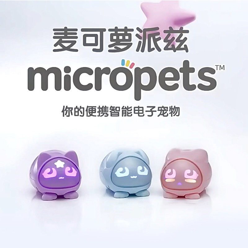 TOMY多美micropets麦可萝派兹手掌口袋智能电子宠便携式养成礼物