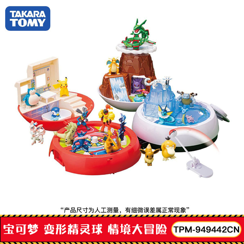 宝可梦 变形精灵球 情境大冒险 冰火山游戏场景套组 皮卡丘可达鸭