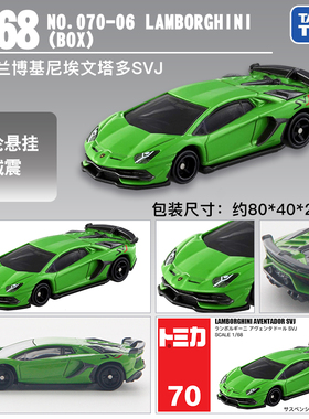 日本TOMY多美卡中国兰博基尼合金小汽车模型男孩玩具41号132134