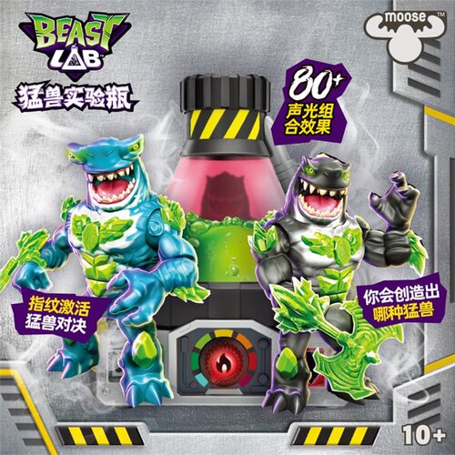 BeastLab猛兽实验瓶盲盒儿童