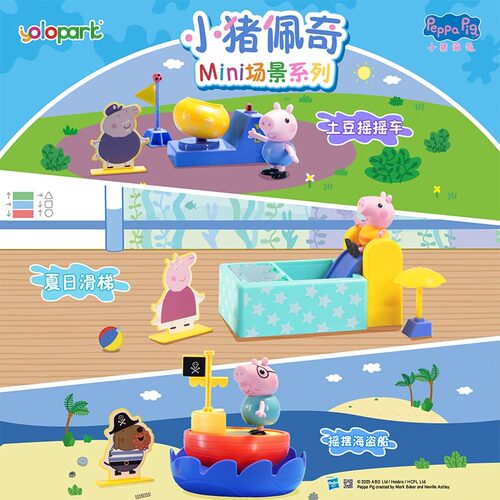 YOLOPARK小猪佩奇儿童过家家玩具