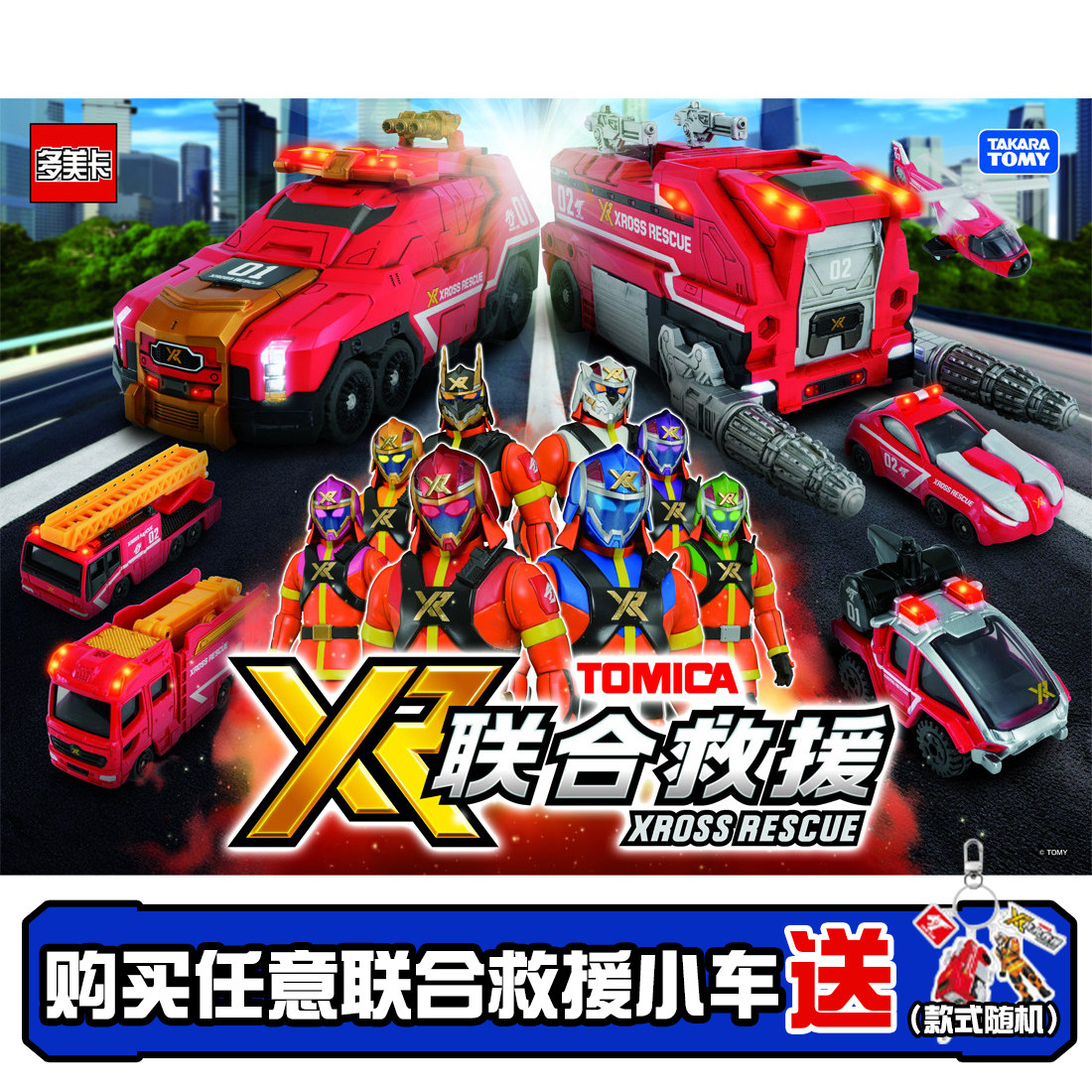 TOMY/多美卡仿真消防救援场景套联合救援系列消防车泽龙号伏虎号