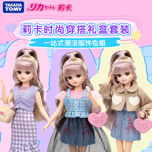 TOMY莉卡莉卡娃娃LD03时尚穿搭礼盒套装丽佳娃娃女孩儿童新年礼物