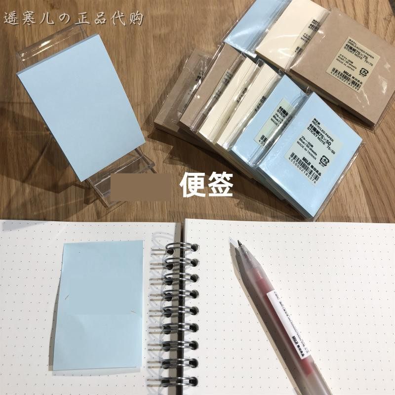MUJI无印良品 便签纸便利本N次贴标签百事记录条 国内代购