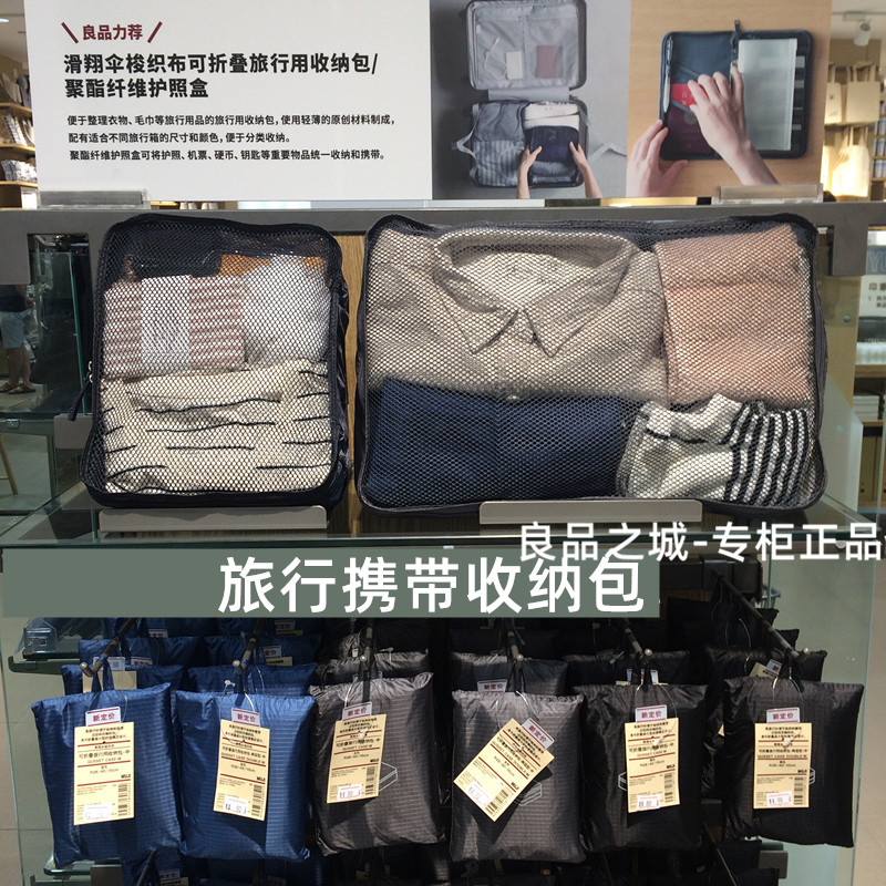 MUJI 滑翔伞梭织布分装收纳包袋/锦纶折叠衣物整理/收纳盒 旅行
