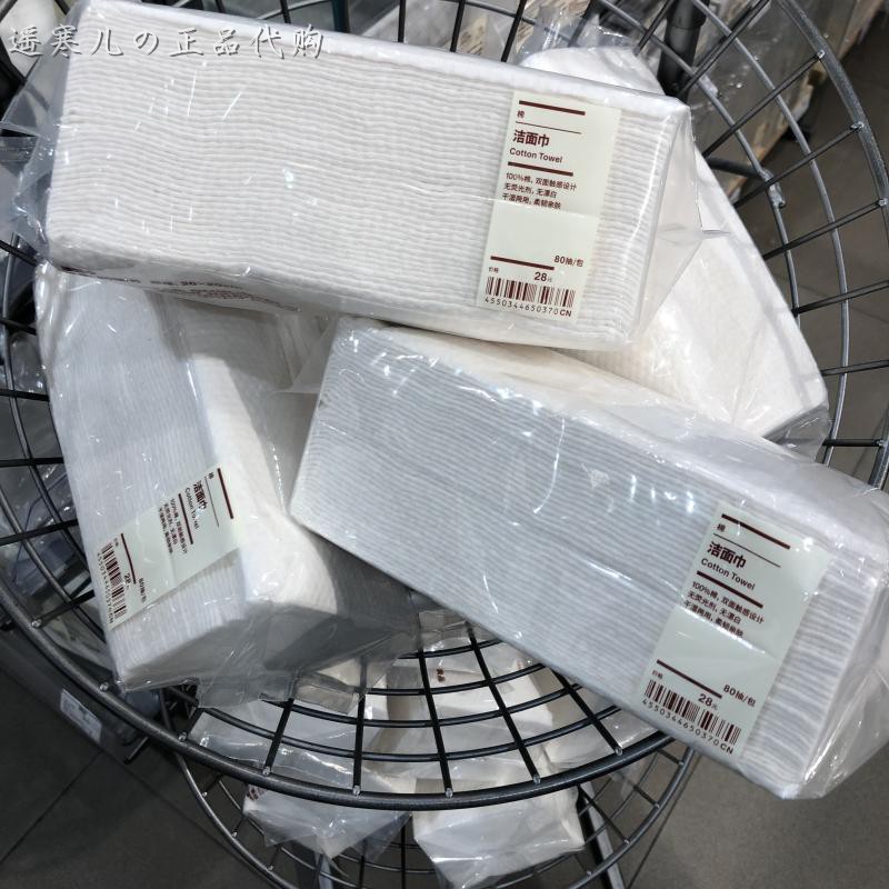 MUJI无印良品 洗脸巾/棉质洁面巾/化妆卸妆清洁棉柔巾抽 国内代购