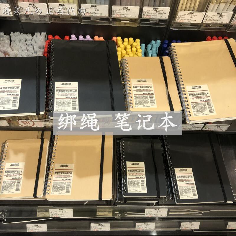 MUJI无印良品 上等优质纸铁环笔记事本/双环书写本/附绳/横线点格