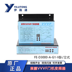 展鹏门机变频器数字式VVVF控制器FE-D3000-A-G1-V卧/立式电梯配件