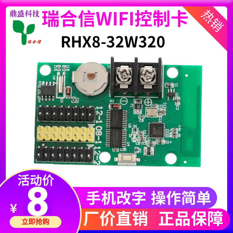 瑞合信RHX-32W320LED显示屏控制卡无线WIFI网口手机改字单色控制-封面