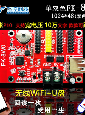 飞控门头单色WIFI控制卡
