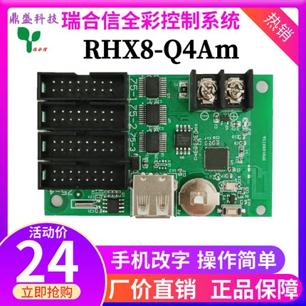 瑞合信RHX-Q4 Q4Am Q4A全彩异步LED条屏显示屏控制卡门头屏控制器