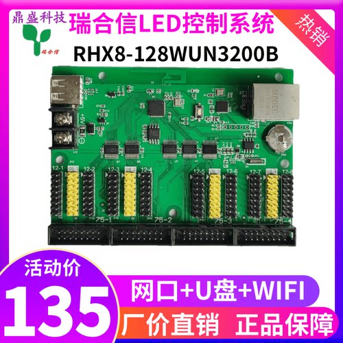 瑞合信控制卡 LED显示屏 128WUN3200网口U盘门头单双色全彩网络卡