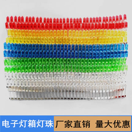 LED电子灯箱灯珠 高亮二极管红发红连体灯珠 5MM黄蓝绿白粉七彩灯