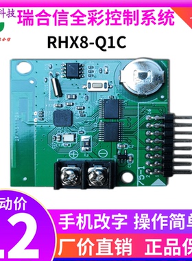 LED显示屏门头全彩控制卡RHX8-Q1CQ2Q4手机WiFi瑞合信Q10全彩屏