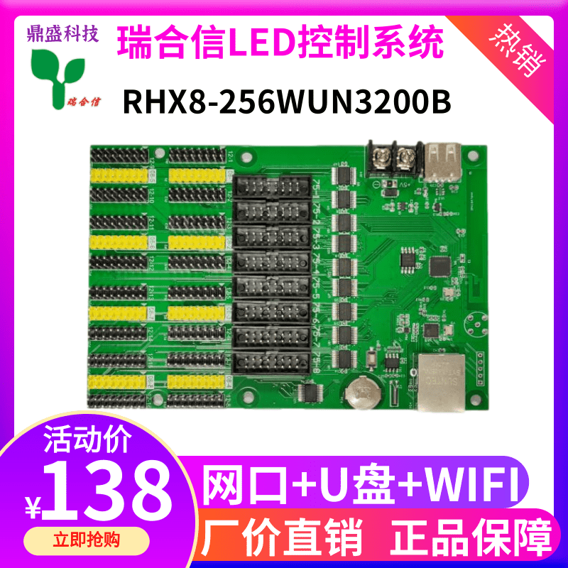 瑞合信RHX8-256WUN3200单色全彩LED显示屏控制卡手机WIFI网口集群