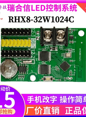 LED显示屏瑞合信控制卡32W1024C手机WIFI改字门头电子滚动字幕卡