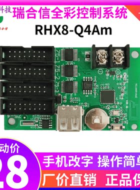 瑞合信全彩显示屏控制卡