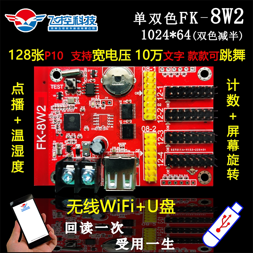 飞控FK-8W2 手机WIFI无线LED控制卡室外门头广告显示屏条屏控制器