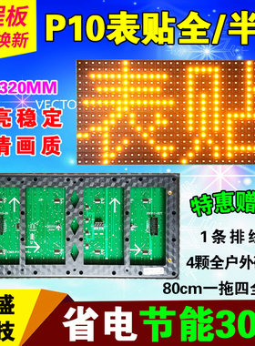 表贴P10半户外单黄工程板 全户外黄色高亮无死灯 led表贴单元板