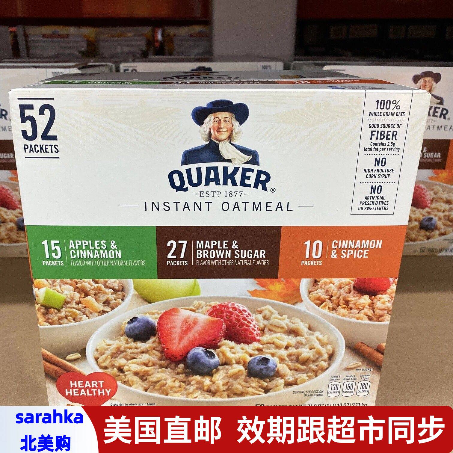 美国直邮 Quaker桂格混合多口味燕即食麦片营养早餐代餐饱腹麦片