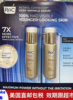 美国直邮 ROC洛克视黄醇精华提亮肤色淡化皱纹精华液50ml*2两瓶