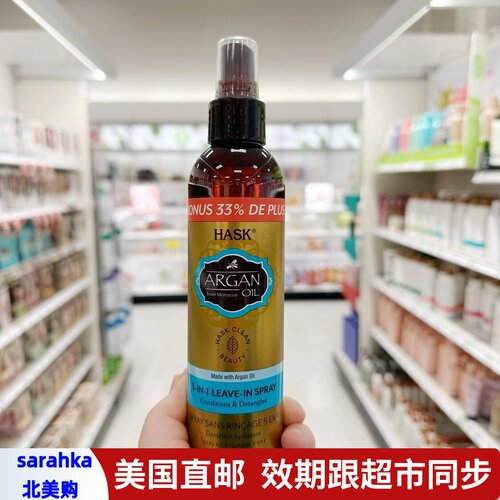 美国直邮 HASK摩洛哥护发精油坚果油护发修护柔顺毛躁精油235ml