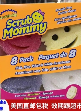 美国直邮 Scrub Daddy笑脸爸爸/妈妈洗碗海绵厨房去油清洁擦8个装