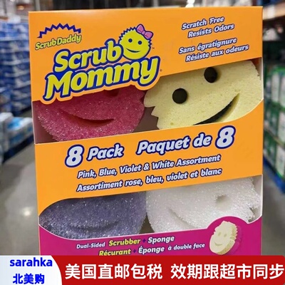 美国直邮 Scrub Daddy笑脸爸爸/妈妈洗碗海绵厨房去油清洁擦8个装