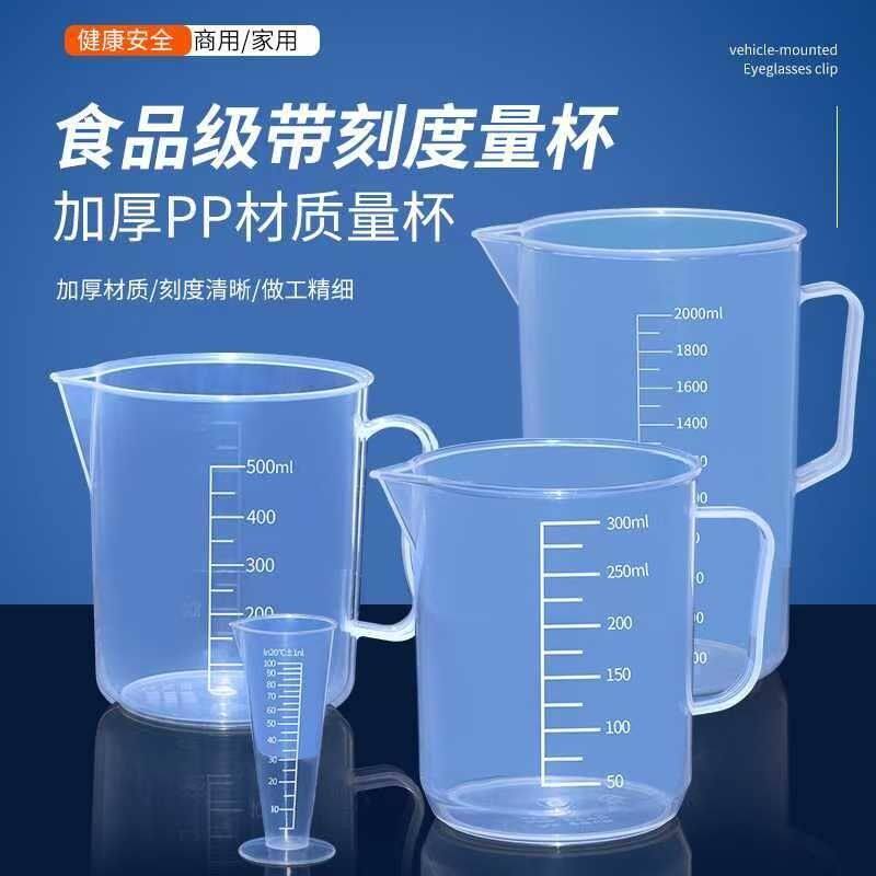 食品级加厚塑料量杯带刻度量筒烘焙奶茶店计量杯烧杯塑料带盖杯子