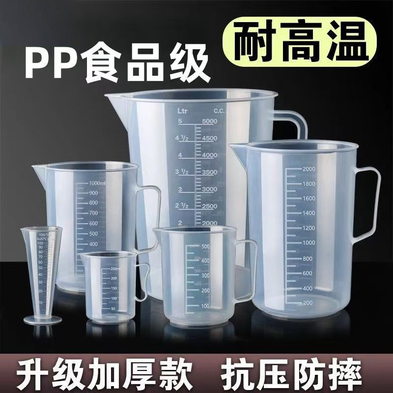 食品级加厚塑料量杯带刻度量筒烘焙奶茶店计量杯烧杯塑料带盖杯子