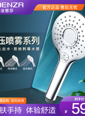 Faenza/法恩莎手持花洒头通用喷头淋浴手喷简易硅胶淋蓬头沐浴