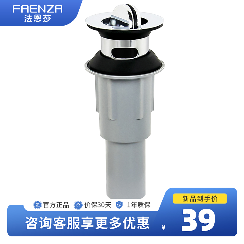 法恩莎洗手盆漏水塞子洗脸池面盆台盆下水器配件翻盖下水芯