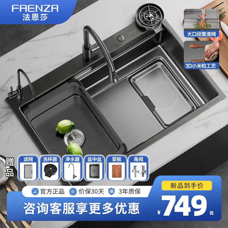 法恩莎厨房集渣水槽不锈钢304
