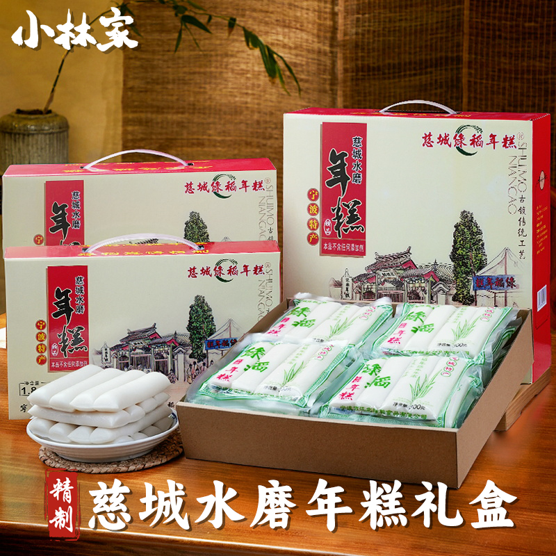 精品慈城年糕礼盒当天发可开发票