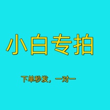 【vip新老顾客】  优惠直拍 秒发货&01