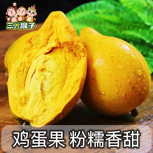三只猴子海南鸡蛋果蛋黄果