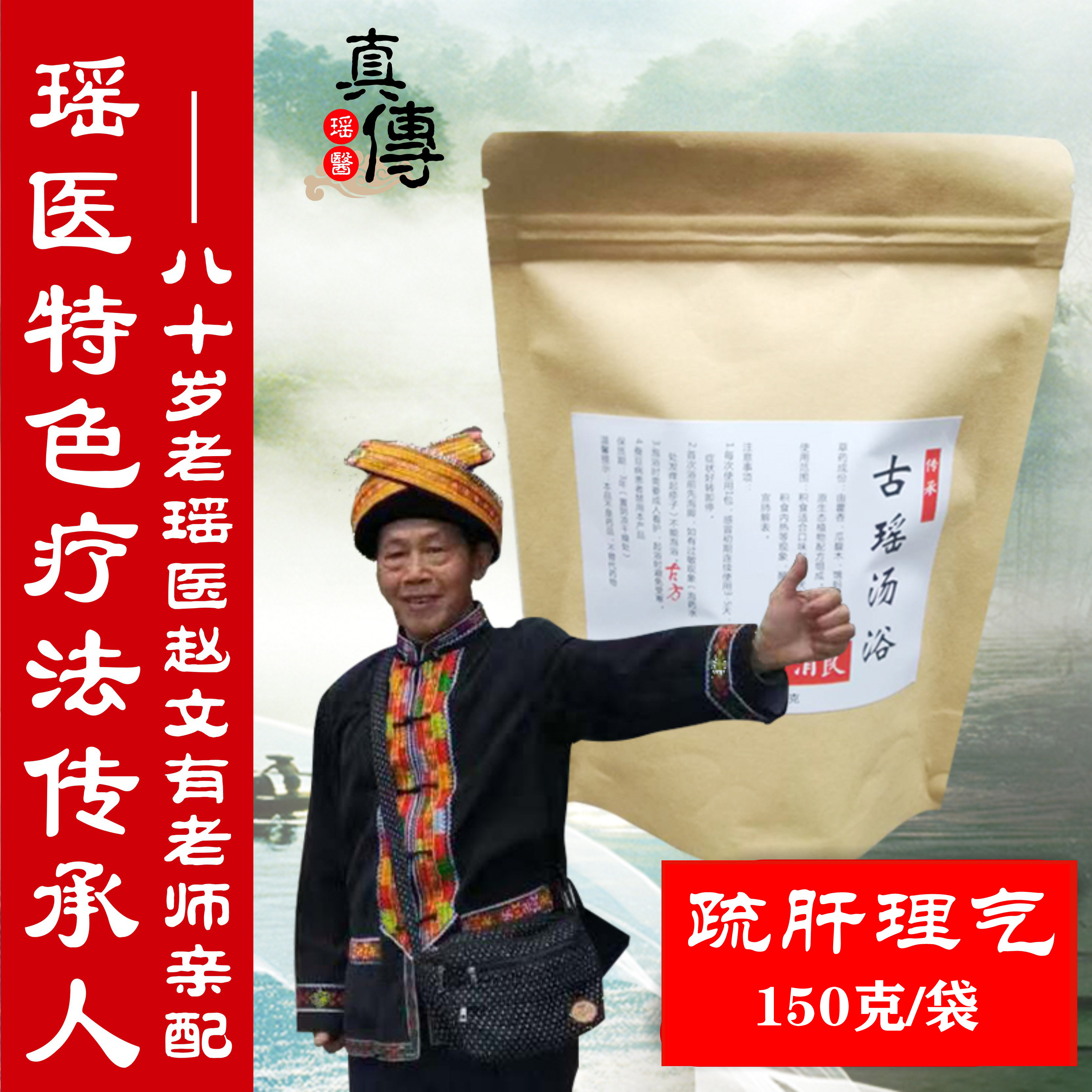 汗蒸疏肝理气抑郁瑶浴口苦痘痘便秘暗淡面部斑药浴瑶浴瑶医赵文有