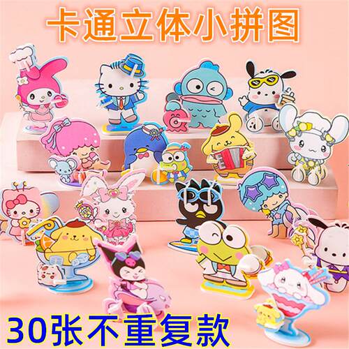 卡通立体迷你拼图生日分享礼品