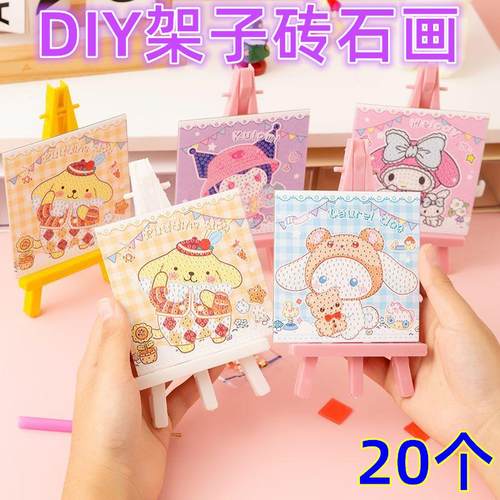 儿童创意三丽鸥支架钻石贴画DIY