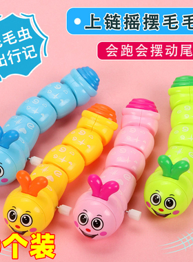 发条上链会跑毛毛虫网红小礼品怀旧礼物开学儿童节赠送幼儿园奖品