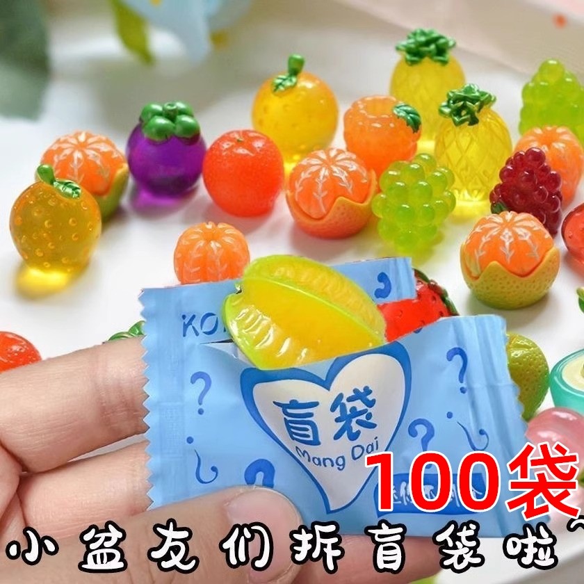 小学生奖励盲袋小礼物幼儿园全班分享盲盒奖品微缩仿真水果玩具