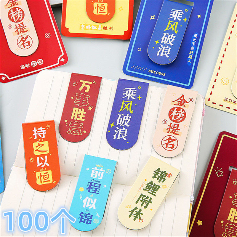 励志文字磁性书签夹学生小礼品