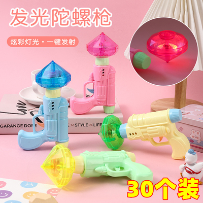 发光手枪发射陀螺儿童幼儿园奖品小玩具礼品户外室内弹射互动益智