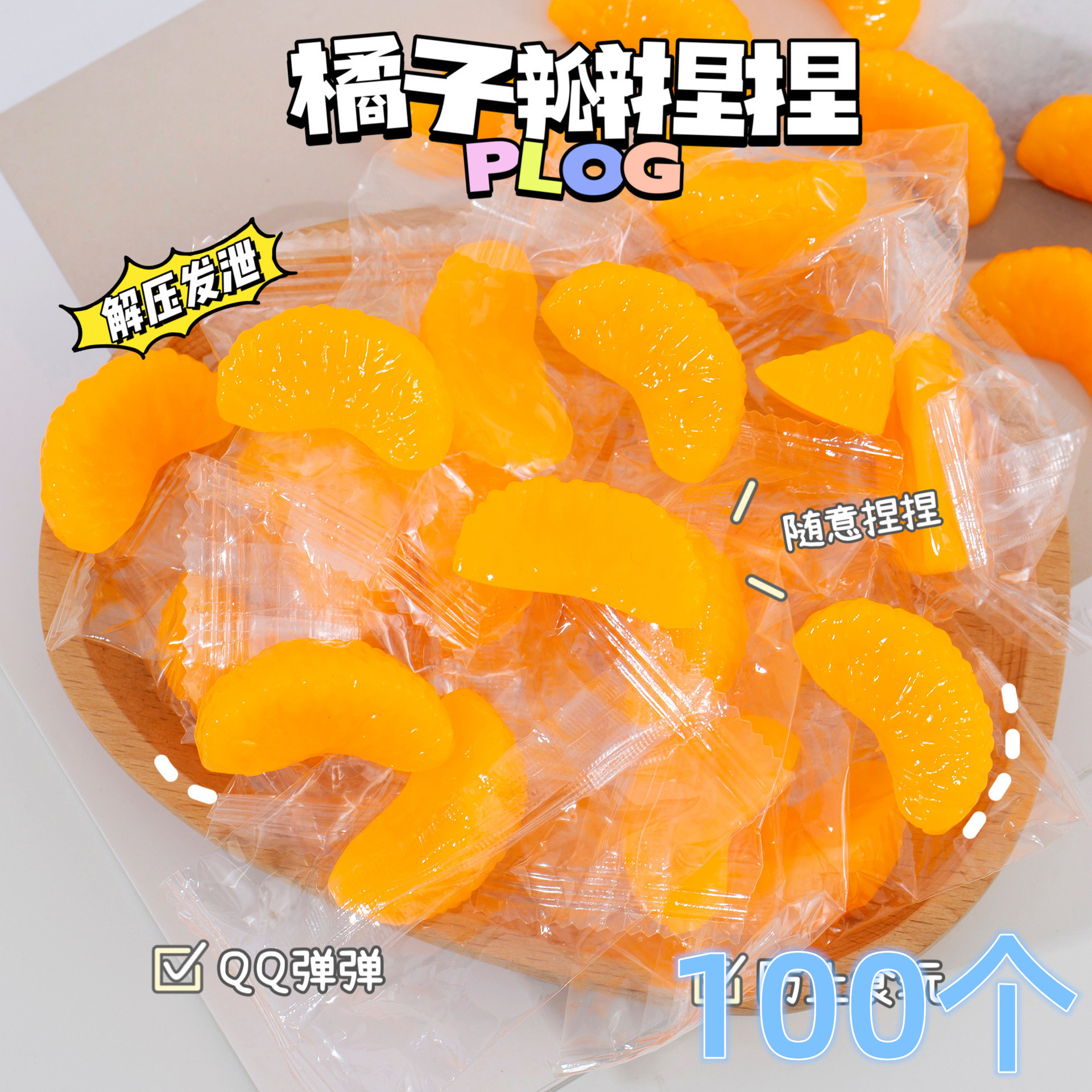 创意儿童解压玩具仿真橘子捏捏乐