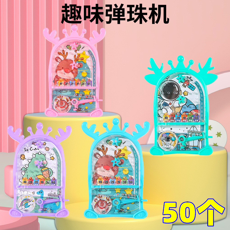儿童弹珠机益智弹射小玩具小型弹珠台幼儿园奖励全班分享小礼品