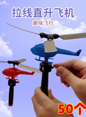 手柄拉线动力直升飞机手持飞机户外亲子玩具幼儿园奖品儿童小礼物